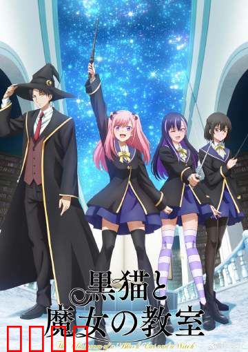 黑猫魔导师：暗夜守护