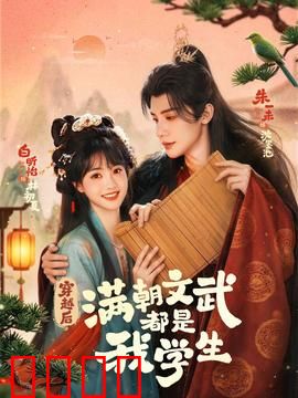 穿越时空的帝王师：历史的暗线