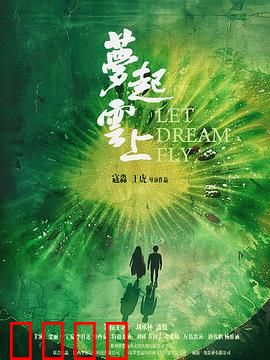 梦起云上：云端筑梦师