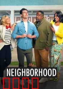 东邻西舍第八季：笑料再升级