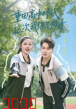 《逆袭青春：热血拼搏路