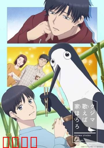 库兹马唱歌的话家里哆啰啰：荒诞喜剧背后的温情