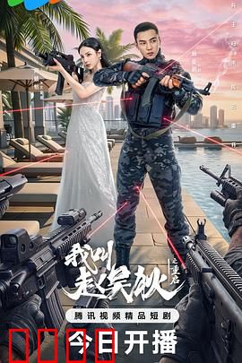 我叫赵吴狄之重启：重生暗战