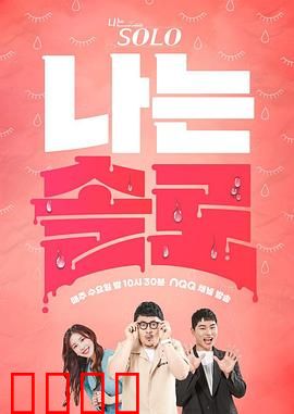 我是单身：都市独行侠