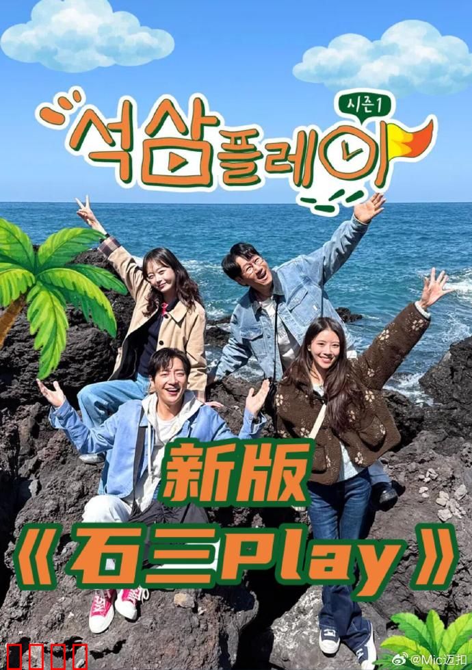 新版石三play：悬疑重生