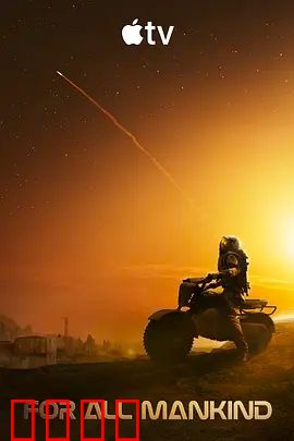 为全人类 第五季：火星抉择