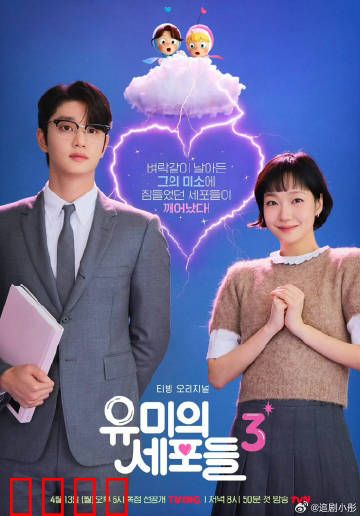 柔美的细胞小将第三季：爱情终章