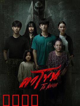 魔眼：窥见死亡真相