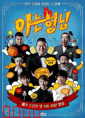 《热血兄弟团：兄弟齐心》