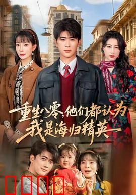 逆袭1980：草根的翻身