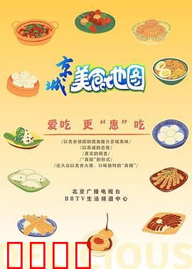 京城美食风暴：美食江湖暗藏杀机