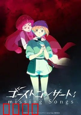 《禁歌觉醒：歌声的力量》