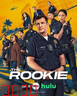 菜鸟老警第八季：老警新使命