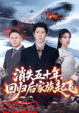 五十年归来，一拳轰碎命运！：热血归来