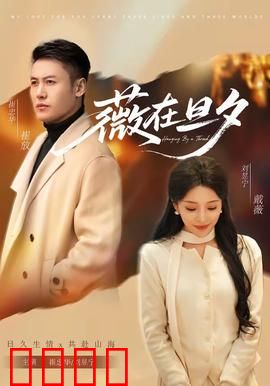 薇在旦夕：生死倒计时