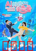 AI教我谈恋爱：爱情算法的秘密