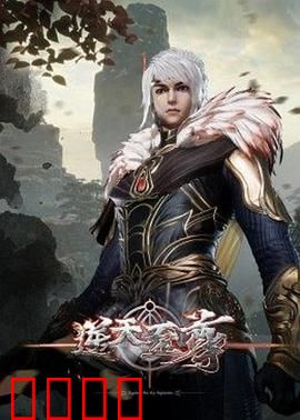 逆天至尊：重生复仇之路