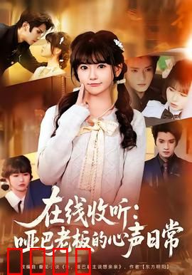 在线收听：数字迷踪