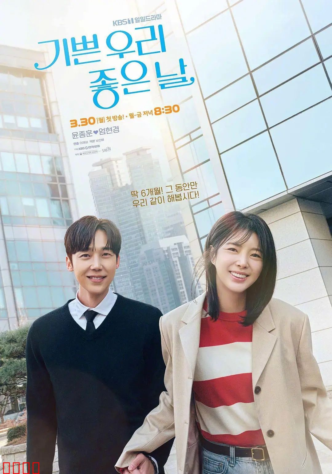 我们愉快的好日子：笑着流泪的温馨回忆