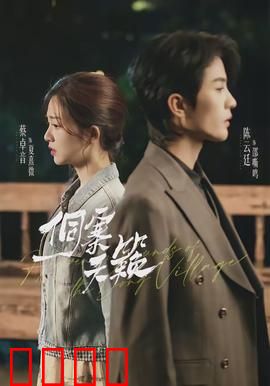 侗寨天籁：千年回响