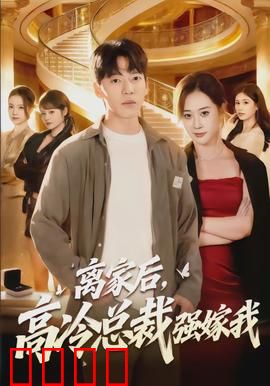 铁血总裁：逆袭之路