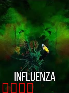 流感2024：生死时速