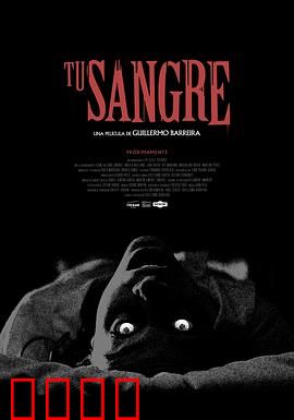 你的血：暗藏诅咒