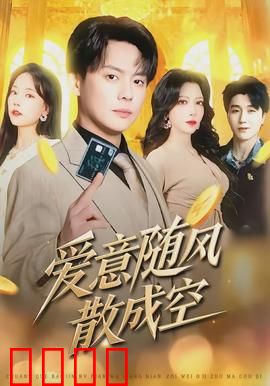 爱意随风散成空：放手也是爱