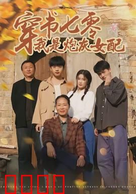 穿书七零我是炮灰女配：逆袭嫁军官