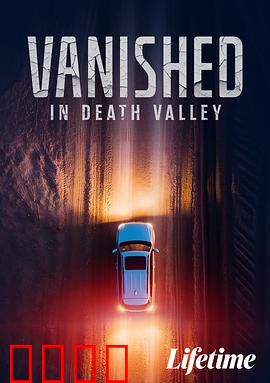 消失于死亡谷：异次元吞噬