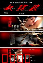 奴隶船：血泪反抗