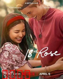 第18朵玫瑰：惊天阴谋揭露