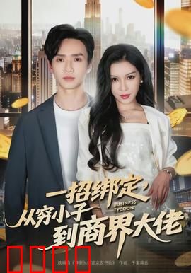 醉卧美人膝：笑傲江湖情