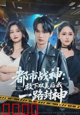 都市战神：外卖小哥的逆袭