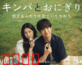 紫菜包饭和饭团～相爱的两个人相似又不一样～：爱情美食对决