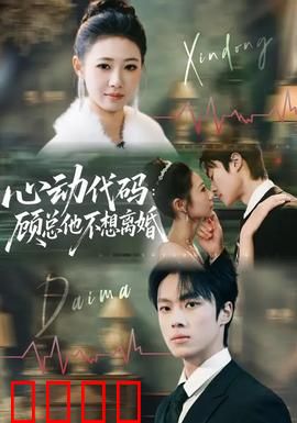 心动代码：爱情编程