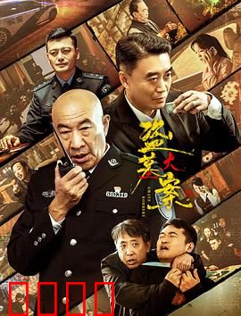 追捕行动：生死追击