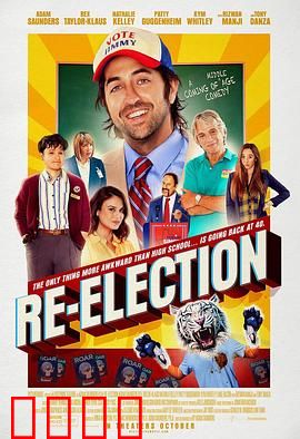 再度竞选：幕后操控