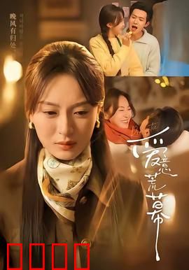 爱意荒幕：荒漠中的誓言