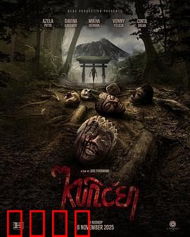 山巫：深山巫蛊之谜