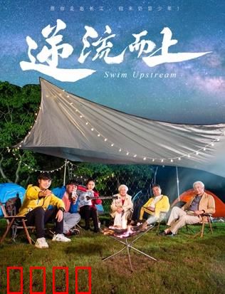 《逆流狂飙2026：生死时速逆袭