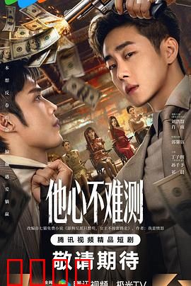 他心不难测：心理博弈战