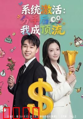 系统激活：代码觉醒