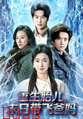 重生胎儿，末日带飞爸妈：逆袭末世