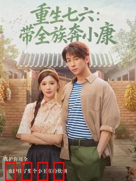 重生七六：逆袭风云