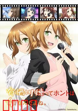 有栖川炼其实是女生对吧：性别反转的校园喜剧