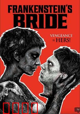 弗兰肯斯坦的新娘：复活新娘的悲剧