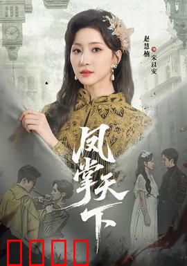 凤掌天下：逆天改命