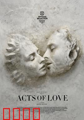 爱的行为：真心的证明