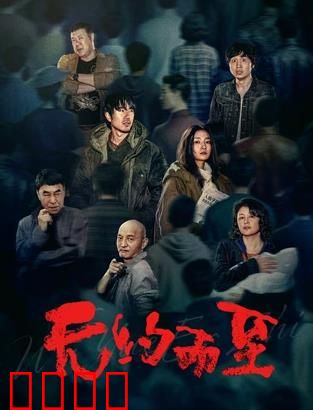 无约而至：时空之恋